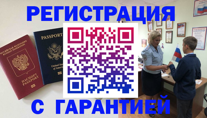 прописка ребенка в Кремёнках